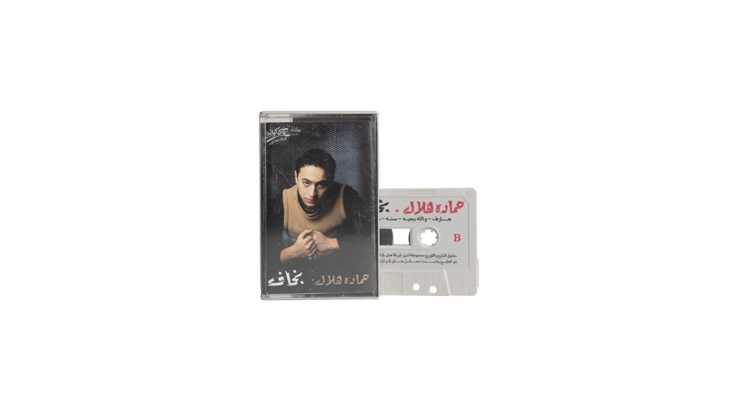 DSC05635 Hamada Helal – Bakhaf Cassette Tape - Image 1