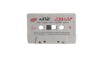 Hamada Helal – Bakhaf Cassette Tape - Image 2