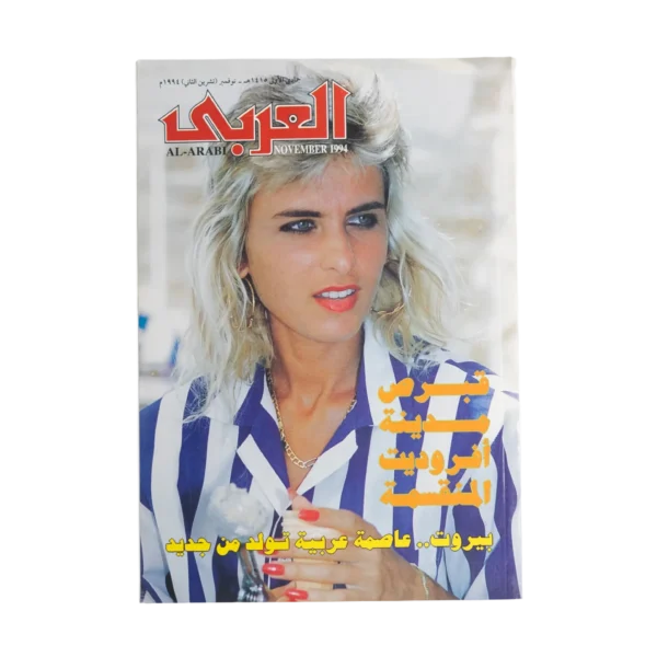AL-Arabi Magazine 1994