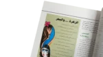AL-Arabi Magazine 1994 - Image 4