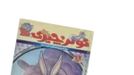Tom & Jerry Comic 2010 - Image 2