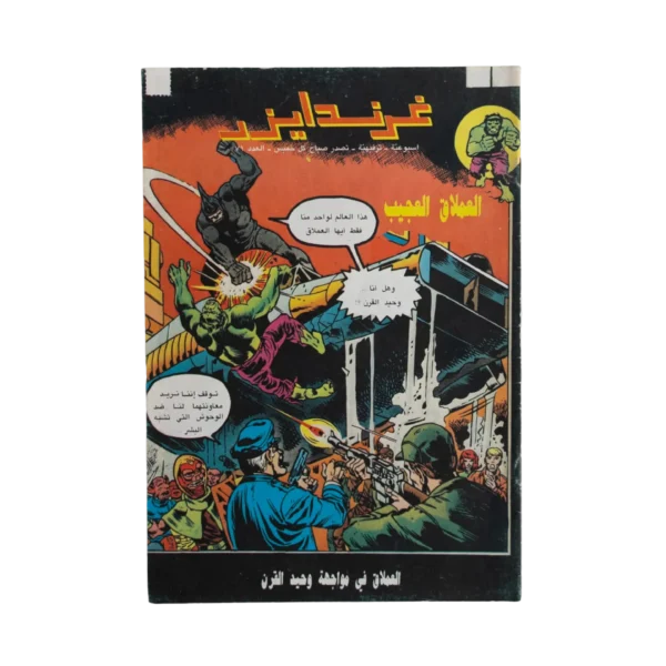 Grendizer Arabic Comic 1975