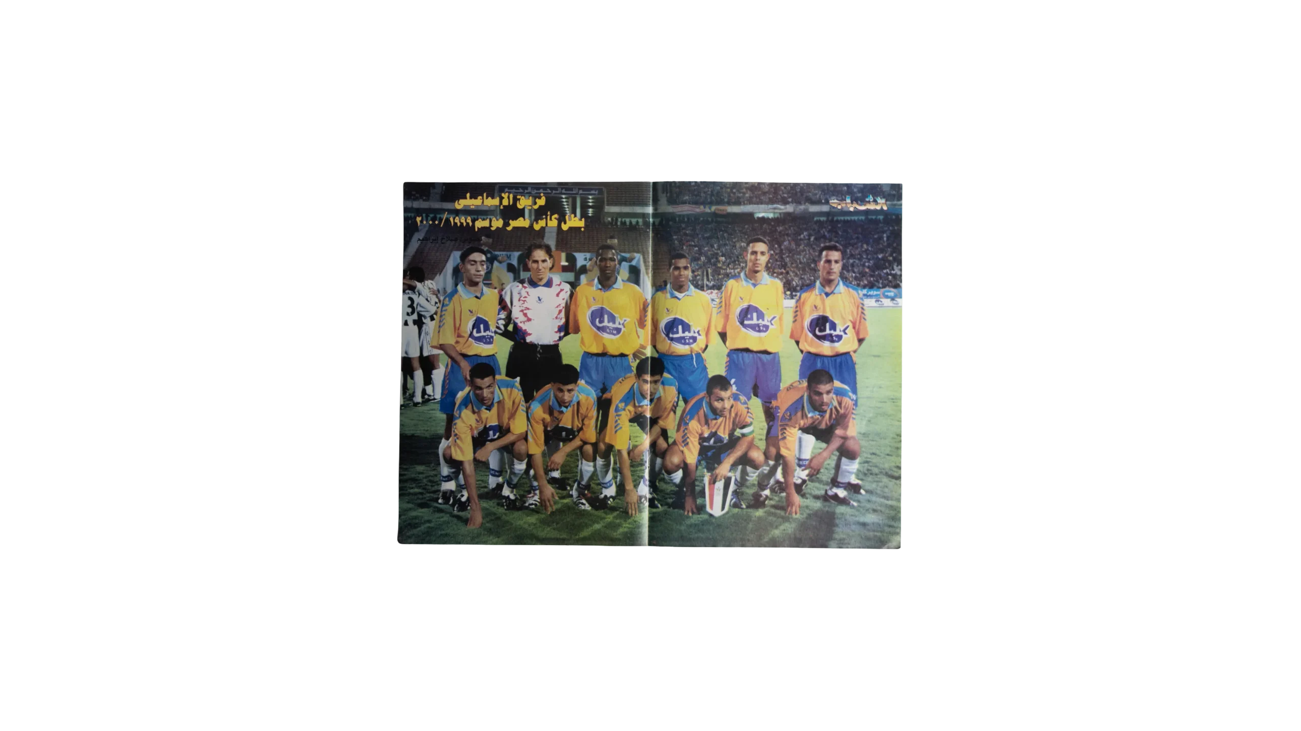 DSC05968 Ismaily SC Cup Winners Poster 2000 - Image 1