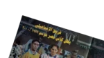 Ismaily SC Cup Winners Poster 2000 - Image 2