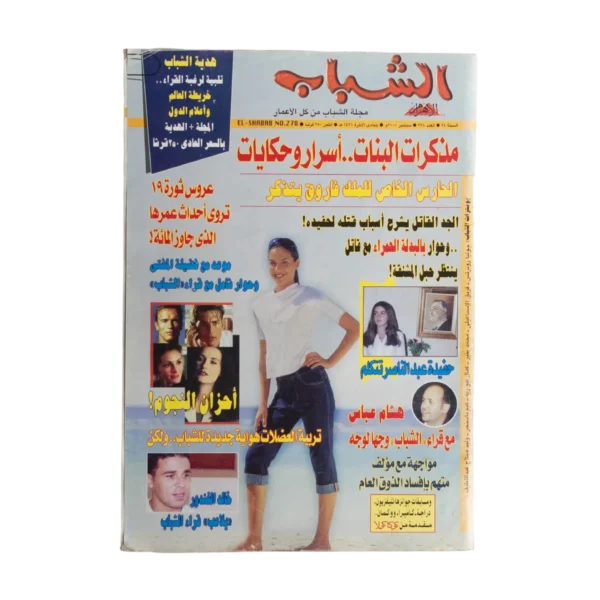 Shabab Magazine 2000