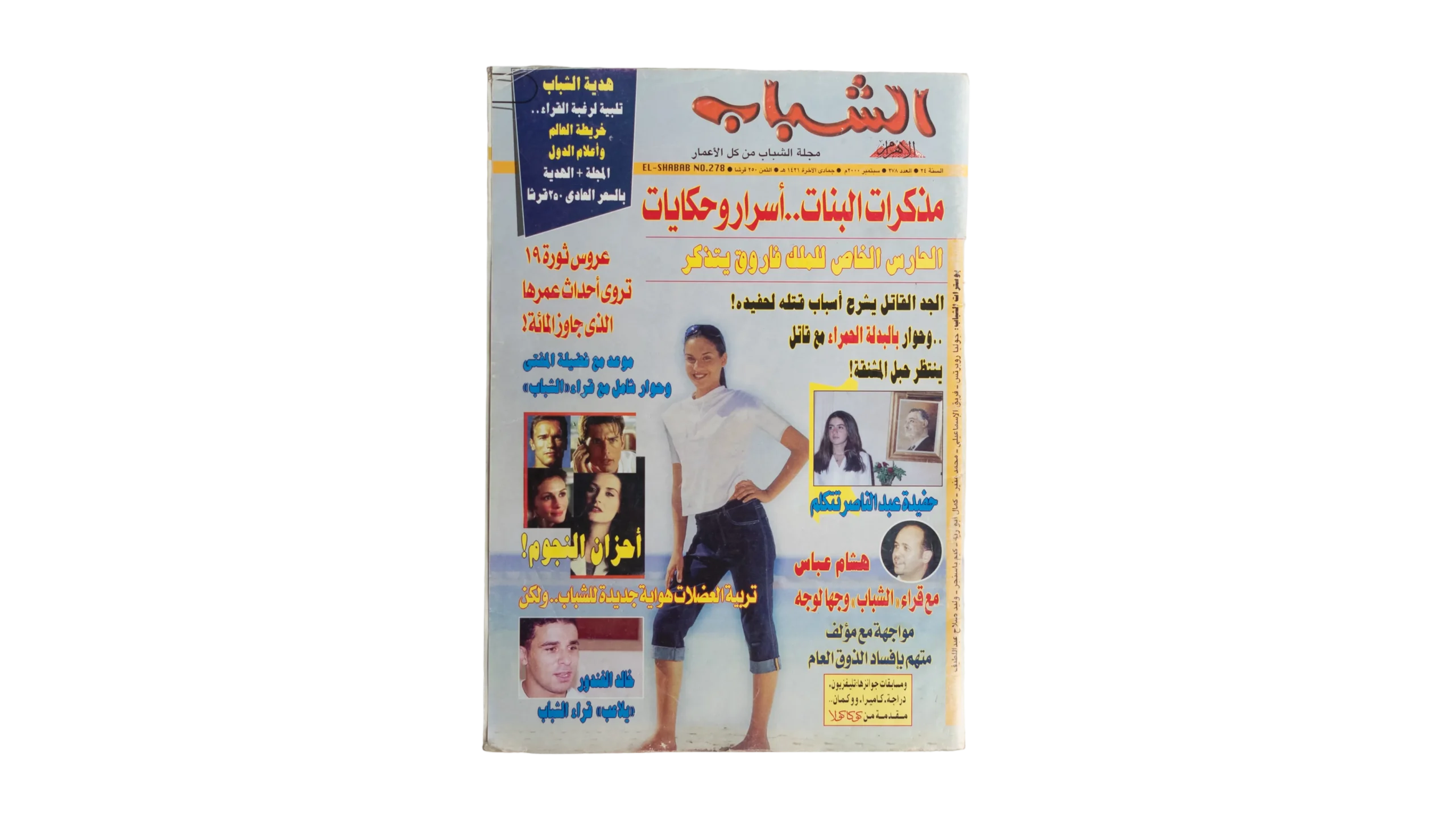 DSC06088 Shabab Magazine 2000 - Image 1