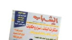 Shabab Magazine 2000 - Image 2