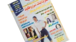 Shabab Magazine 2000 - Image 3