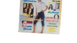 Shabab Magazine 2000 - Image 4