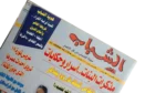 Shabab Magazine 2000 - Image 16