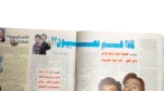 Shabab Magazine 2000 - Image 11