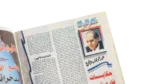 Shabab Magazine 2000 - Image 7
