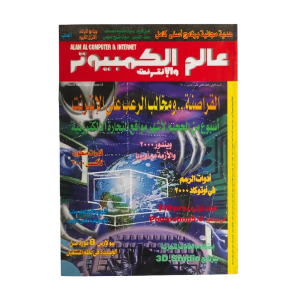 Alam Al-Computer Magazine 2000