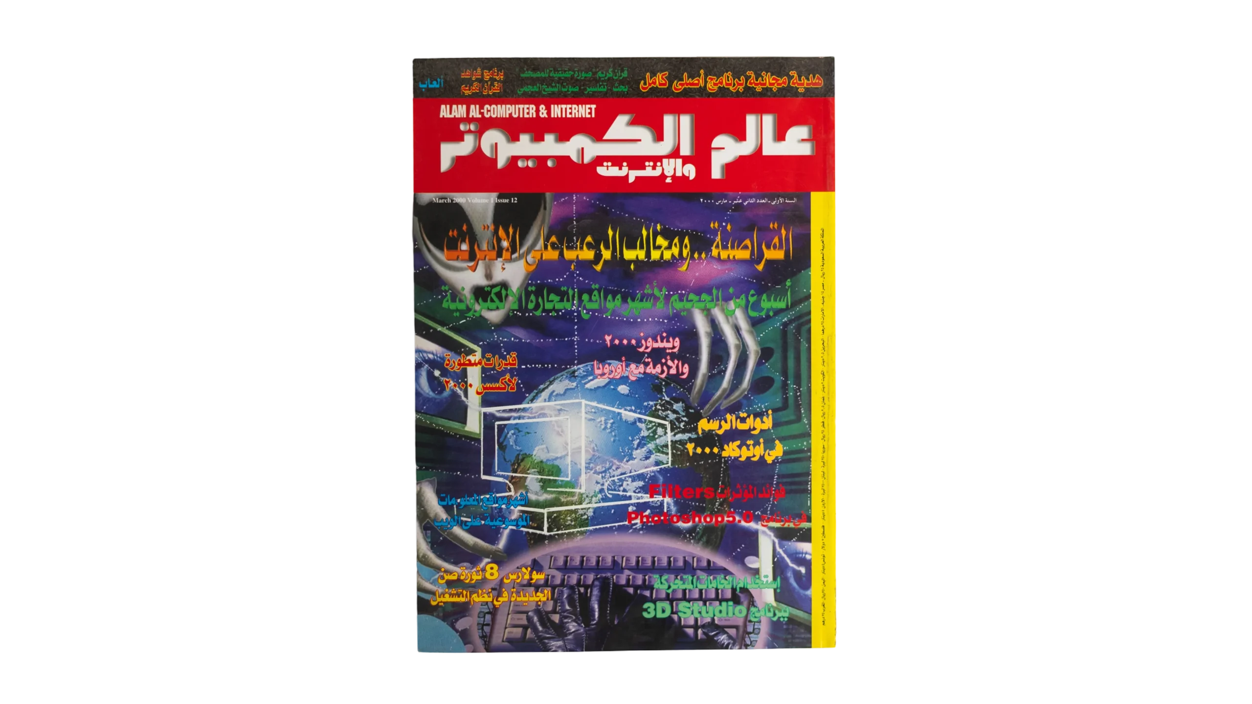 DSC06161-2 Alam Al-Computer Magazine 2000 - Image 1