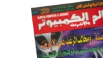Alam Al-Computer Magazine 2000 - Image 3