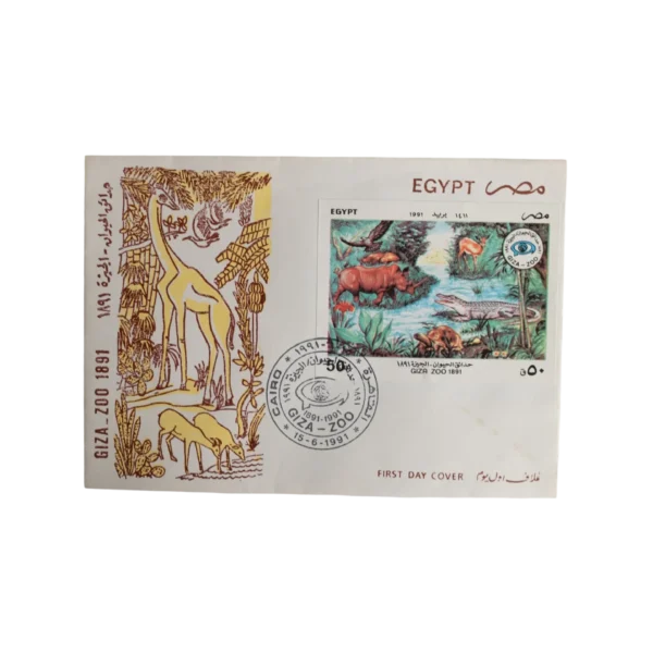 1991 Giza-Zoo First Day Cover Stamp
