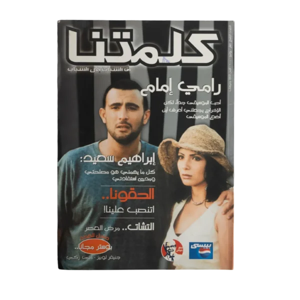 Kelmtna Magazine 2001