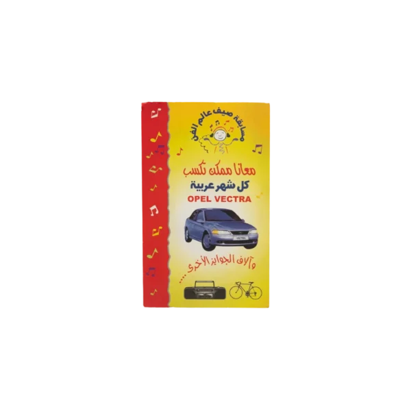 Alam El Phan Coupon Prize 2001