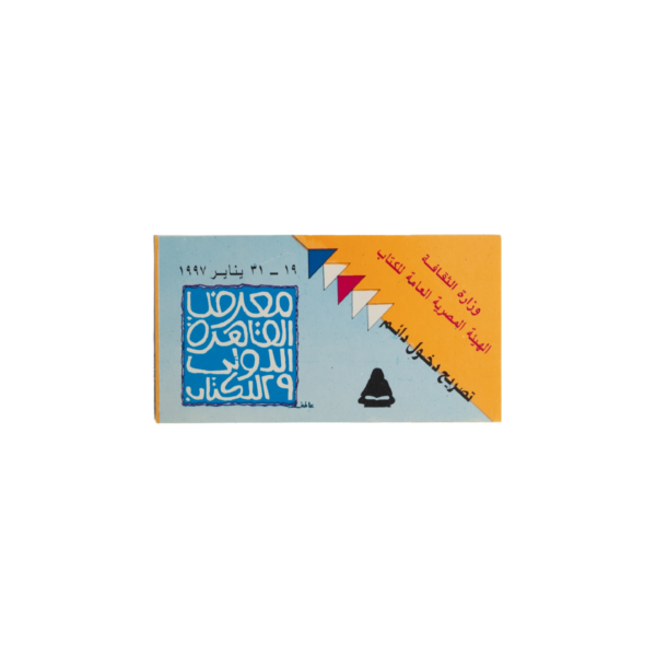 Cairo International Book Fair Ticket 1997
