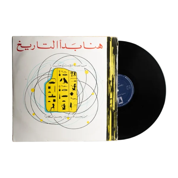 The Sound and Light Show Giza Pyramids 12" Vinyl