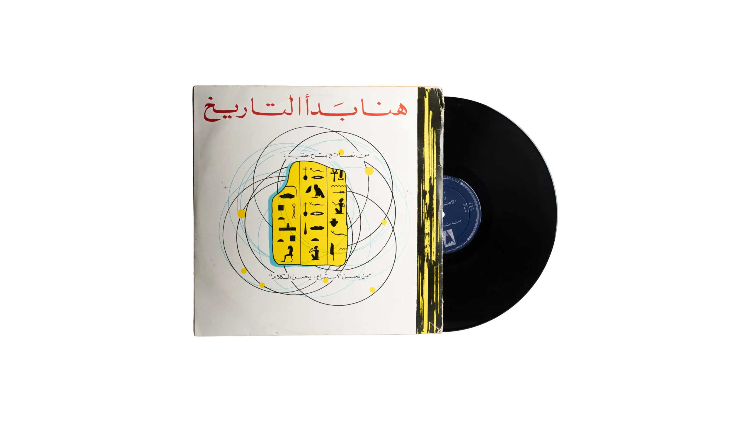 DSC00521 The Sound and Light Show Giza Pyramids 12" Vinyl - Image 1