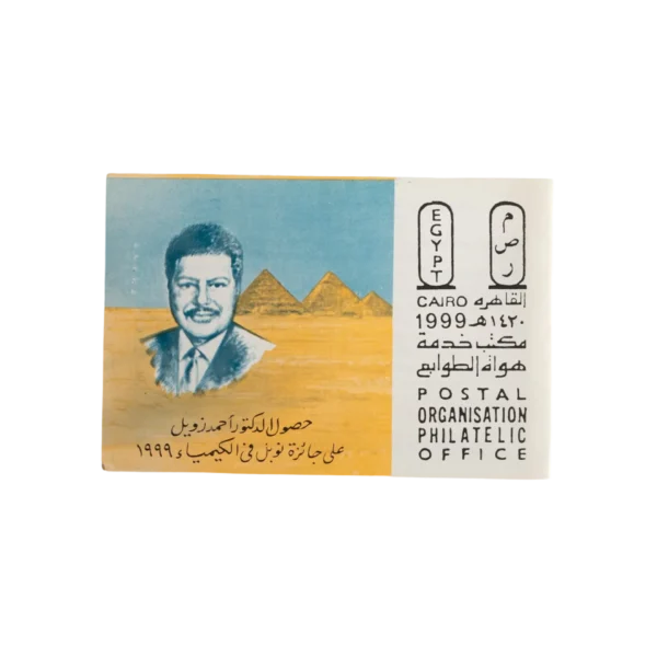 Ahmed Zewail Philatelic Card