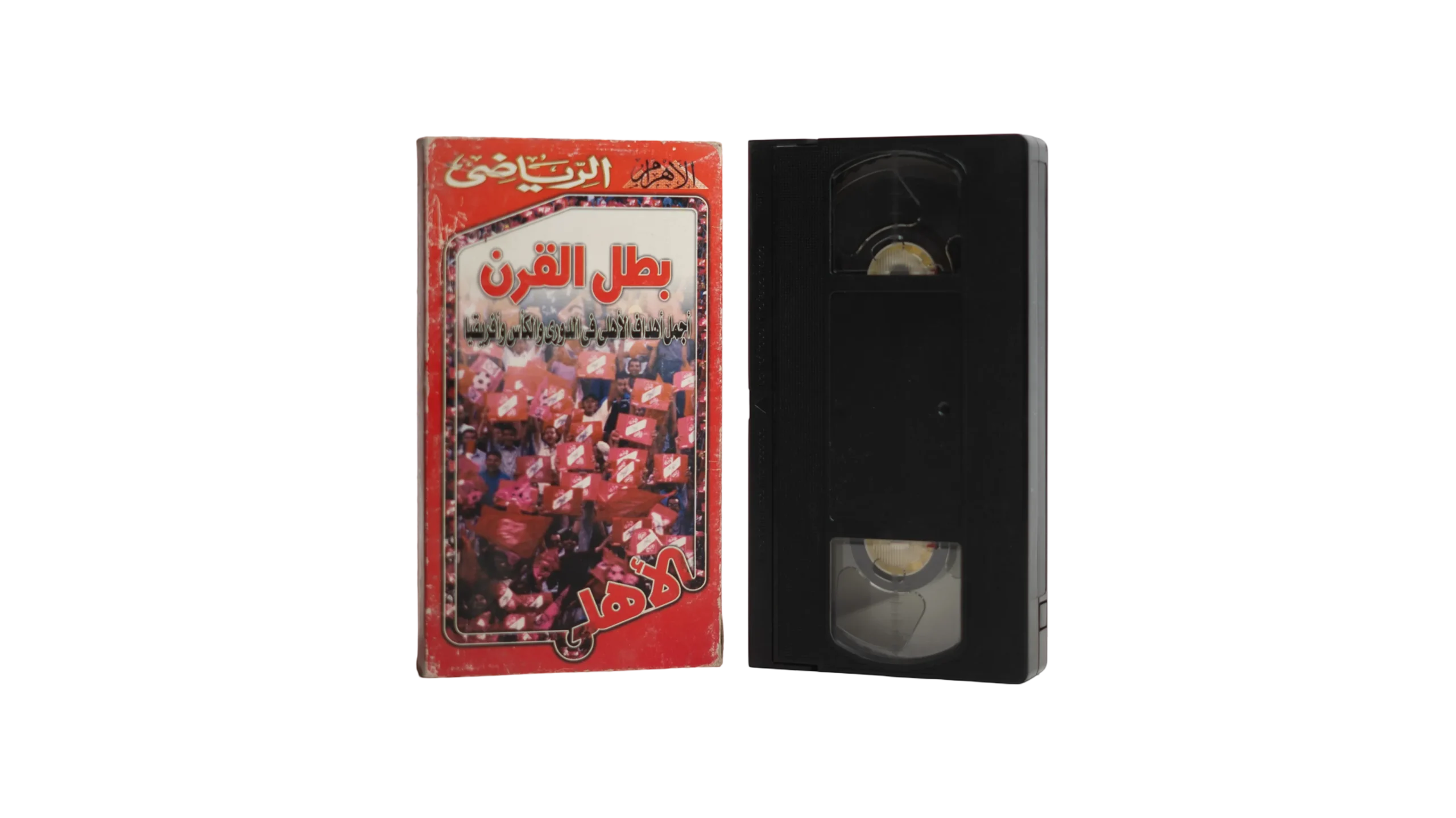 DSC06397 Al Ahly Best Goals in the Cup - League - Africa VHS - Image 1