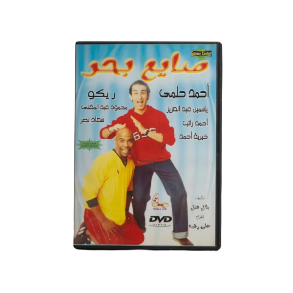Sayea Bahr DVD