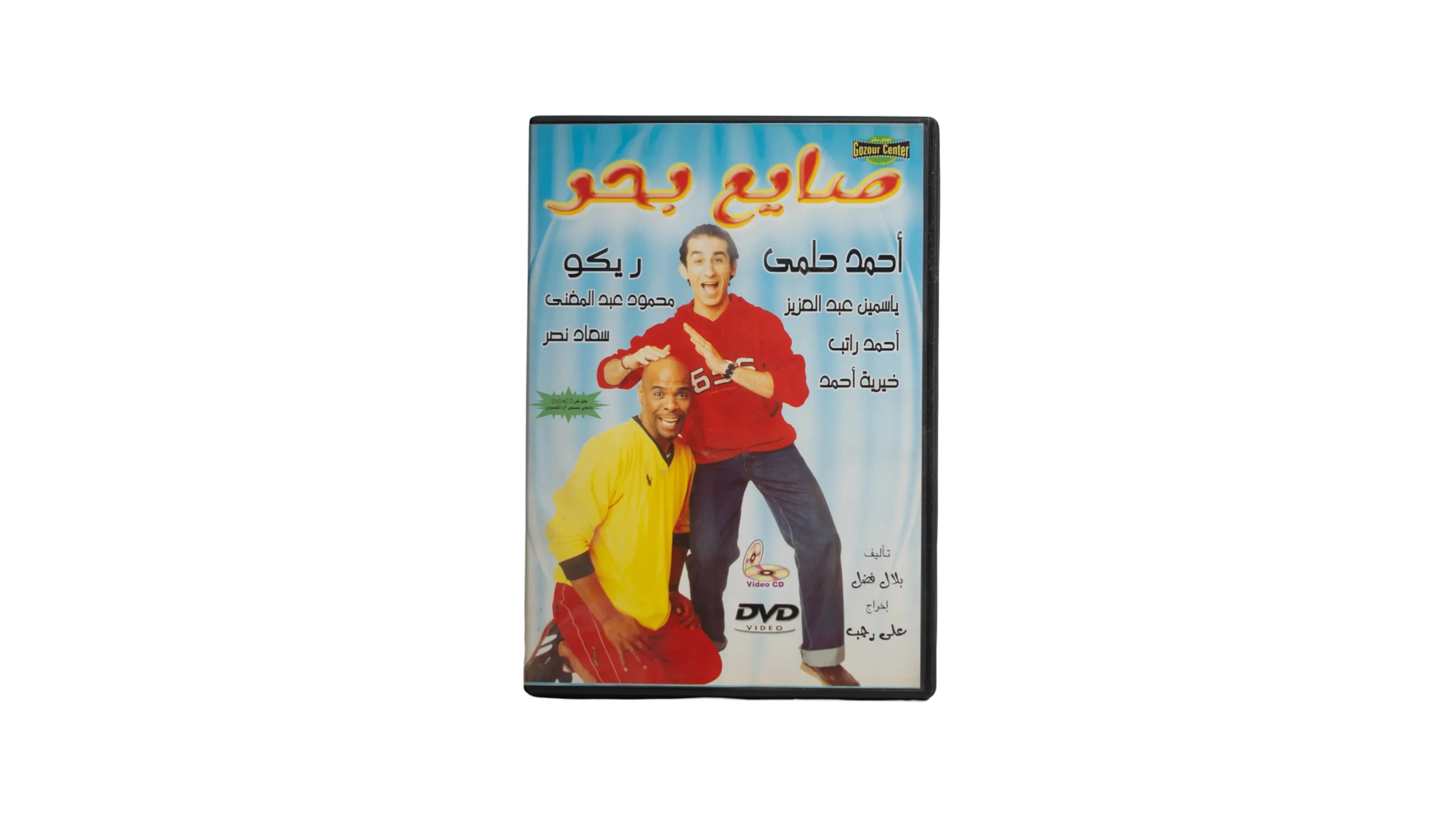 DSC06415 Sayea Bahr DVD - Image 1