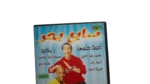 Sayea Bahr DVD - Image 2