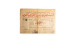 Arab Foreign Ministers' Meetings Conclude Newspaper 1967