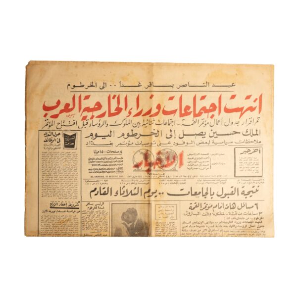 Arab Foreign Ministers' Meetings Conclude Newspaper 1967
