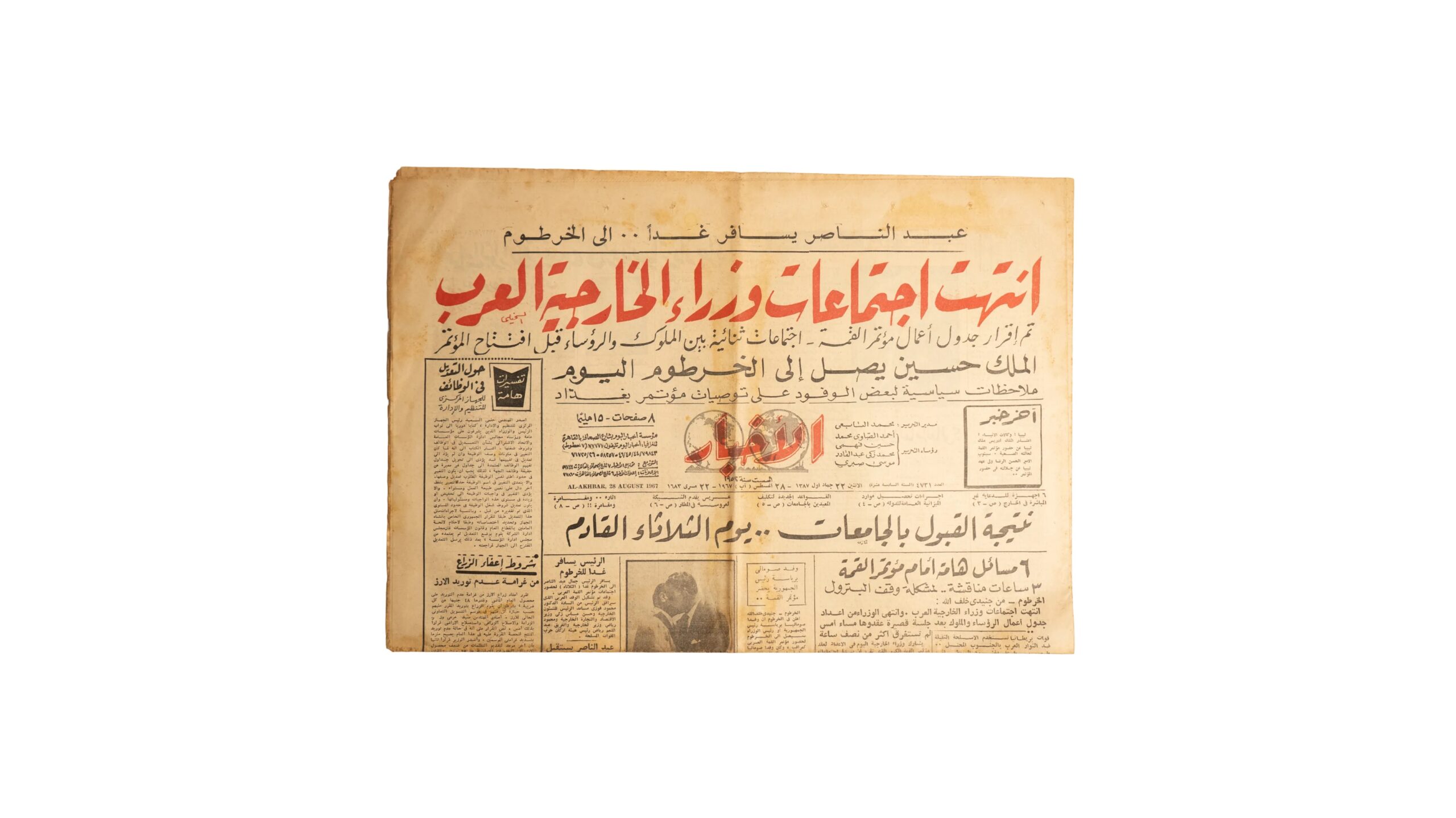 DSC06901 Arab Foreign Ministers' Meetings Conclude Newspaper 1967 - Image 1