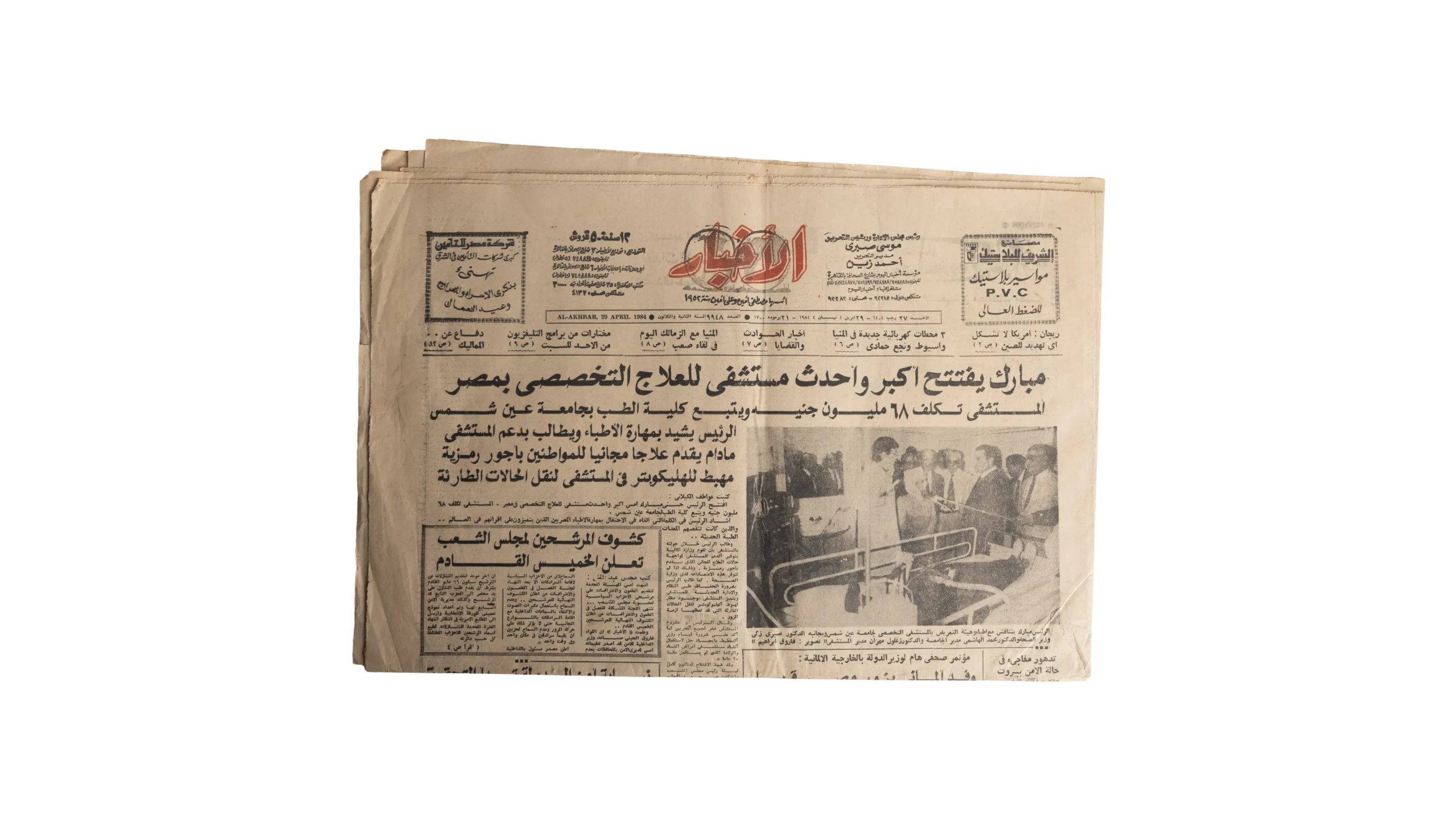 DSC07238 Mubarak Inaugurates The Largest Specialized Treatment Hospital Newspaper 1984 - Image 1