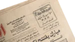 Mubarak Inaugurates The Largest Specialized Treatment Hospital Newspaper 1984 - Image 2