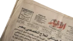 Mubarak Inaugurates The Largest Specialized Treatment Hospital Newspaper 1984 - Image 3