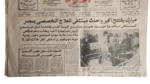 Mubarak Inaugurates The Largest Specialized Treatment Hospital Newspaper 1984 - Image 4