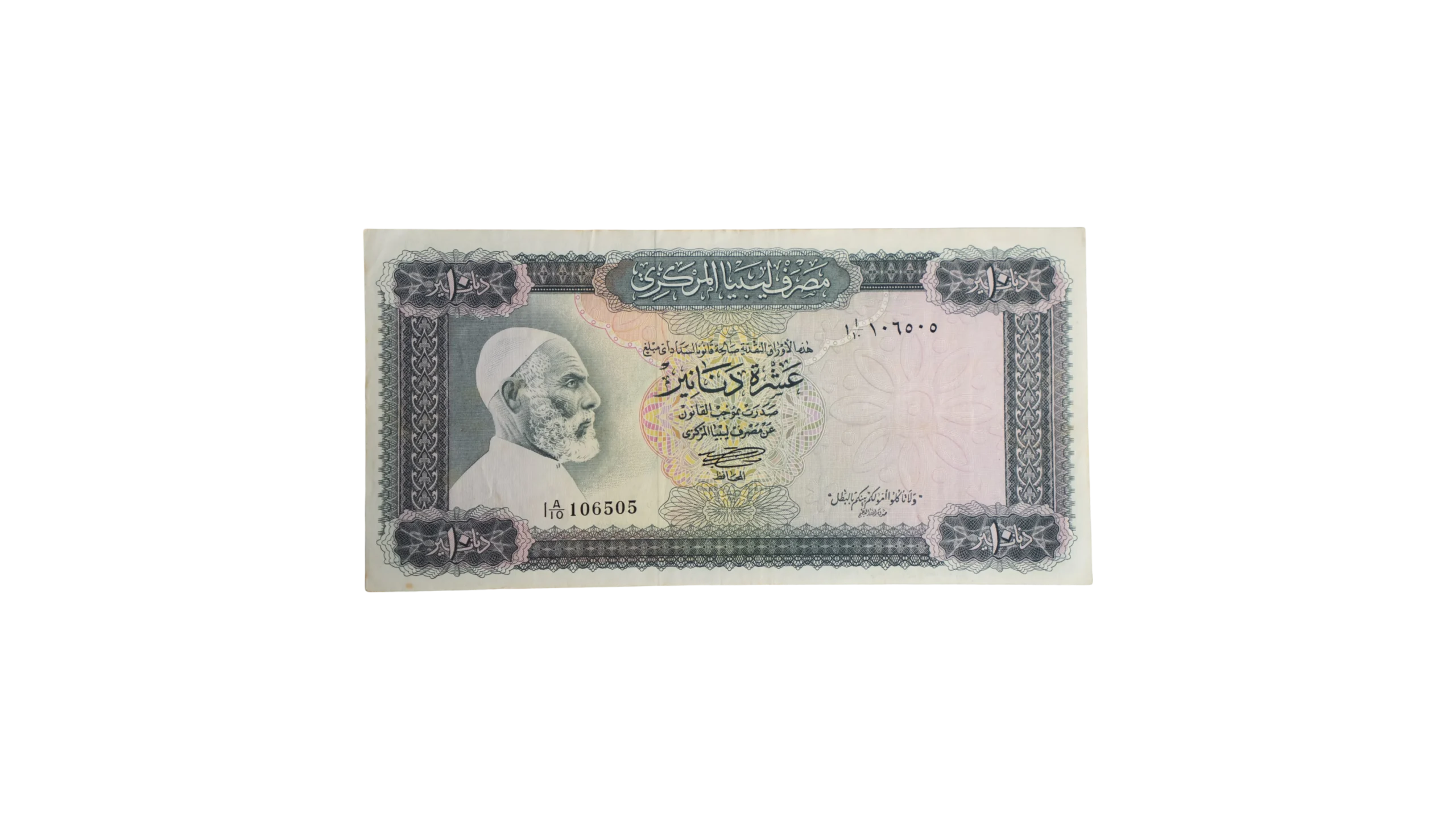 DSC07332 Libya 10 Dinars 1971 - Image 1