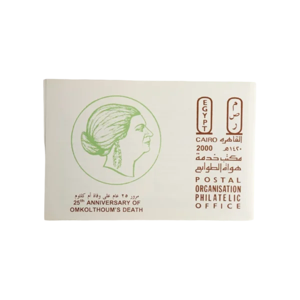 Umm Kulthum 25th Anniversary Philatelic Card