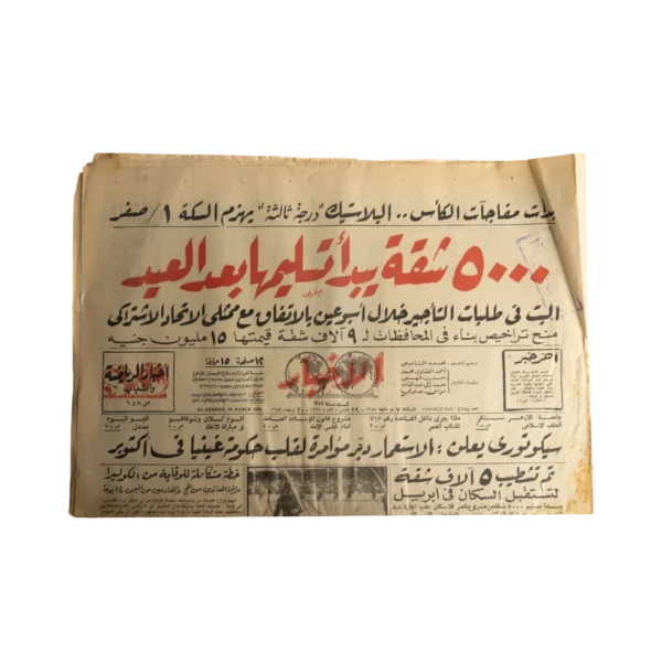 5000 Apartment! 1966 Newspaper