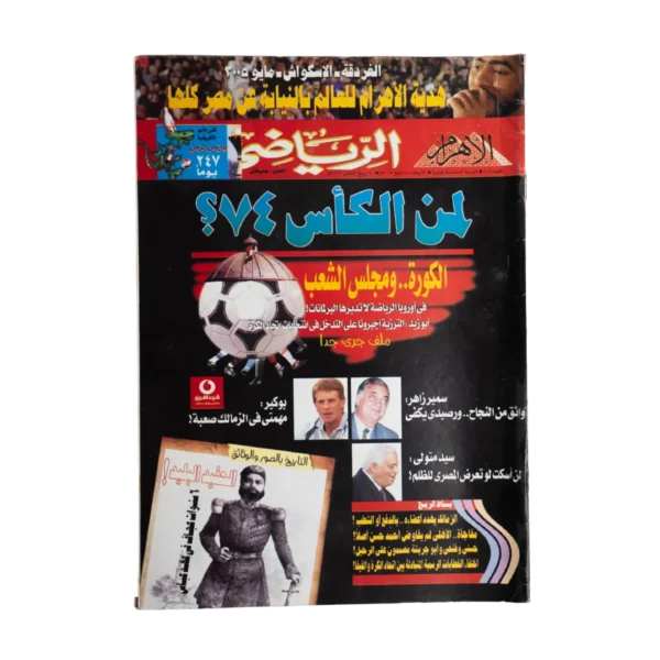 Al-Ahram Sports Magazine 2005