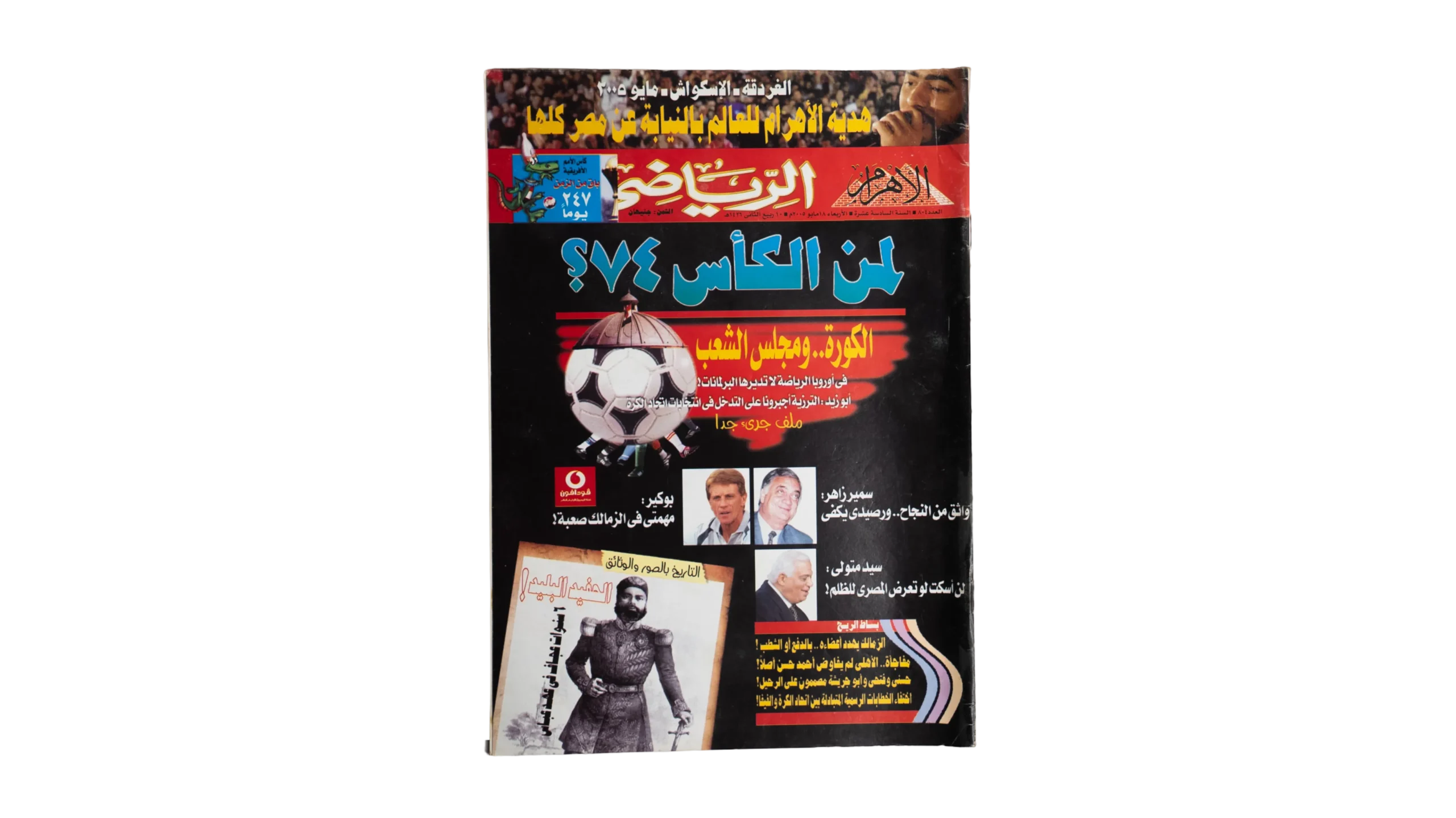 DSC08151 Al-Ahram Sports Magazine 2005 - Image 1