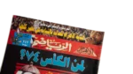 Al-Ahram Sports Magazine 2005 - Image 2