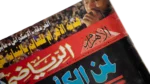 Al-Ahram Sports Magazine 2005 - Image 4