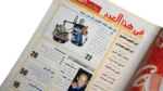 Al-Ahram Sports Magazine 2005 - Image 5