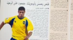 Al-Ahram Sports Magazine 2005 - Image 6