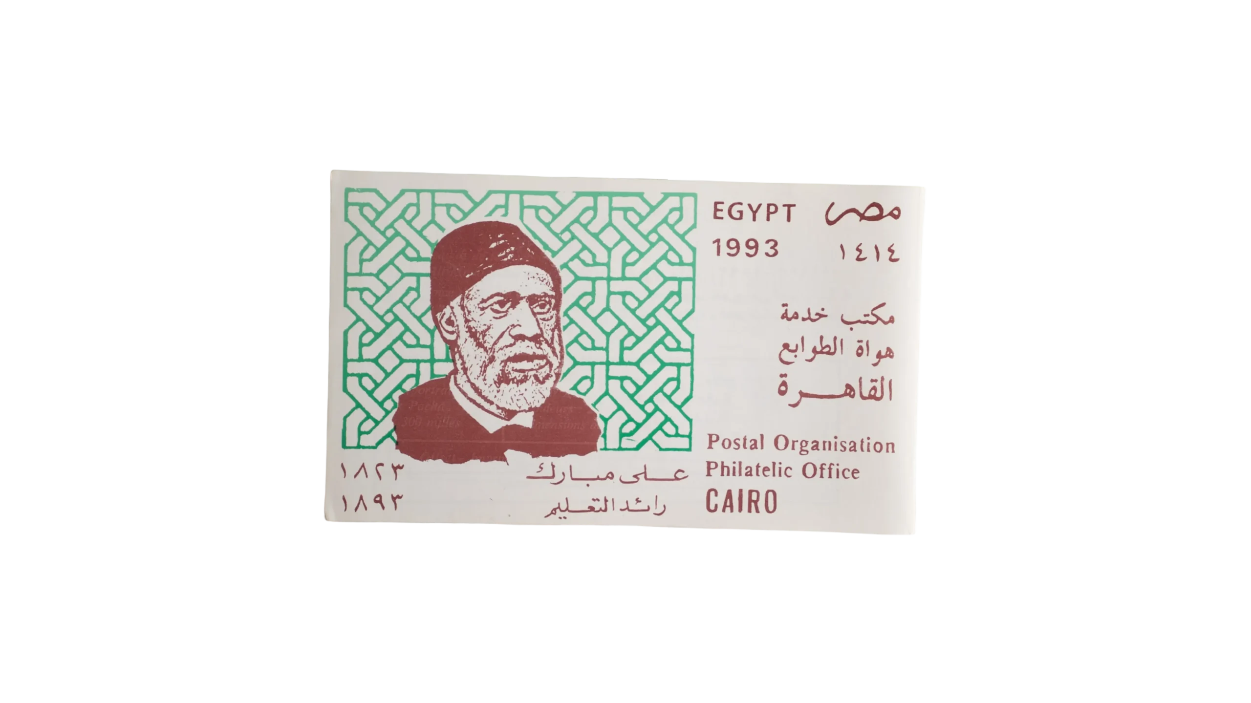 DSC08637 Ali Mubarak Philatelic Card - Image 1
