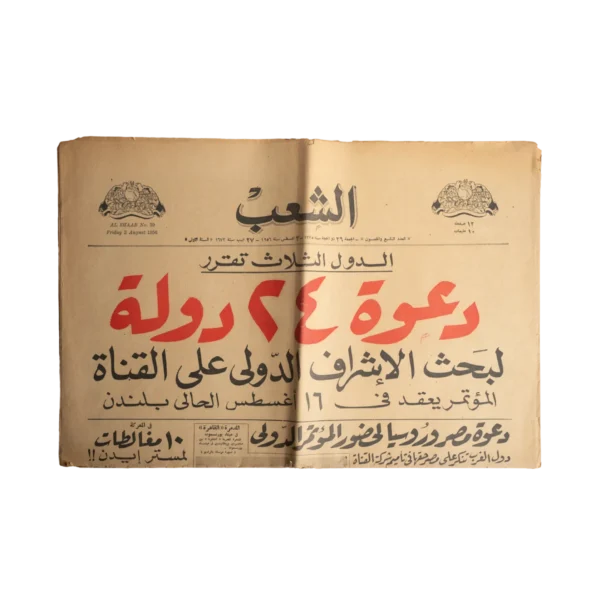 The Suez Canal Crisis Newspaper 1956