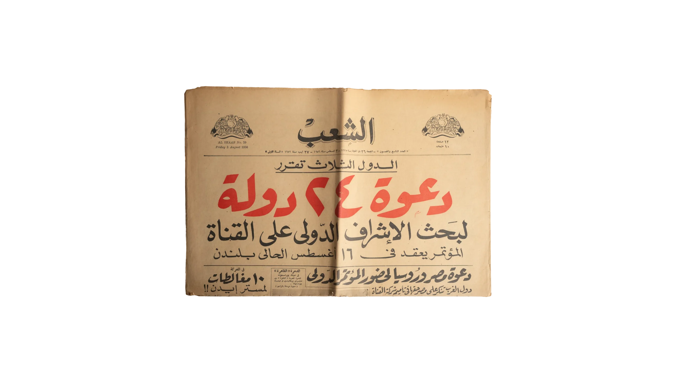 DSC08678 The Suez Canal Crisis Newspaper 1956 - Image 1