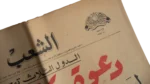 The Suez Canal Crisis Newspaper 1956 - Image 2
